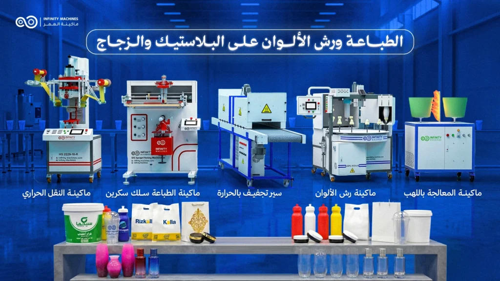 3 مقالة الطباعة على البلاستيك والزجاج jpg 1024x576